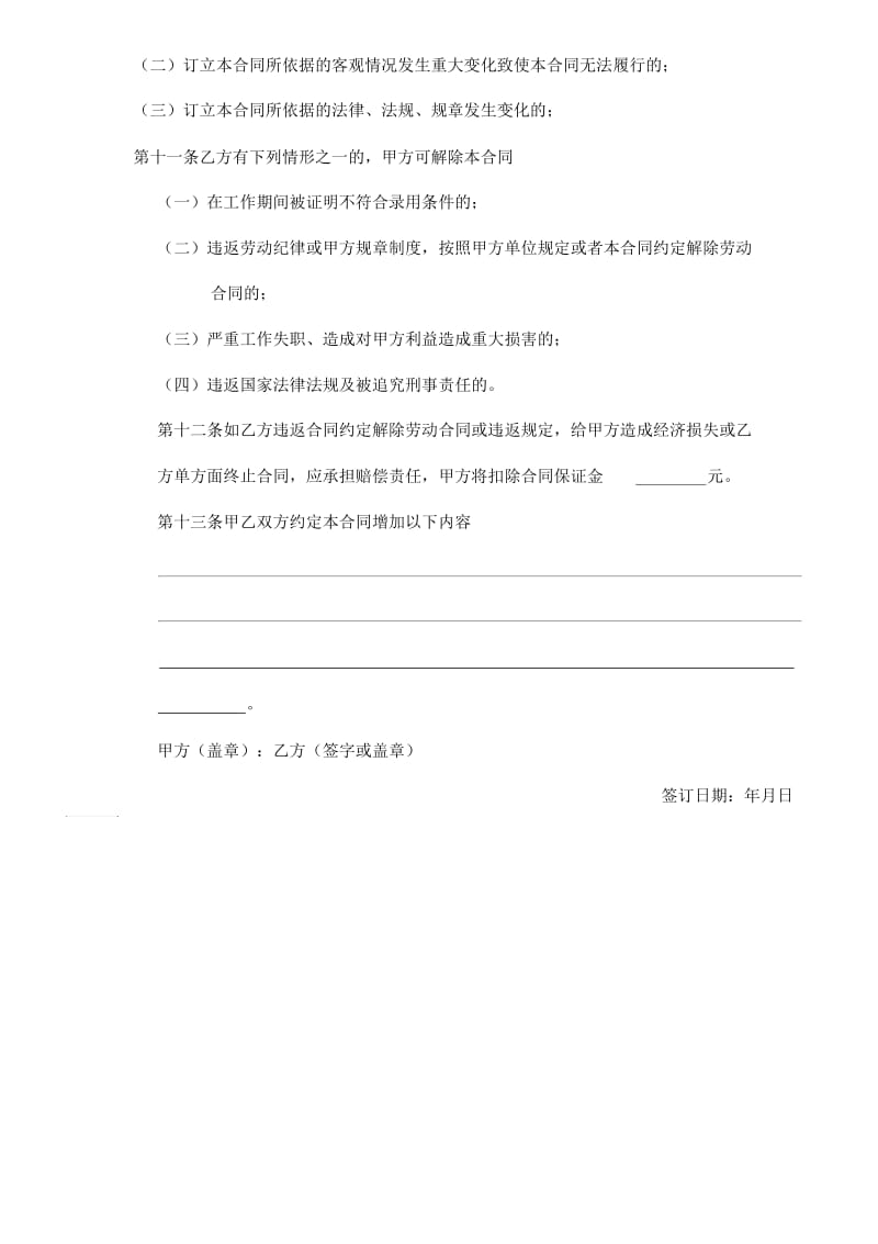 用工合同书.docx_第2页