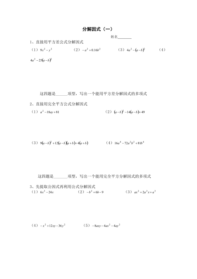 分解因式（1）.doc_第1页