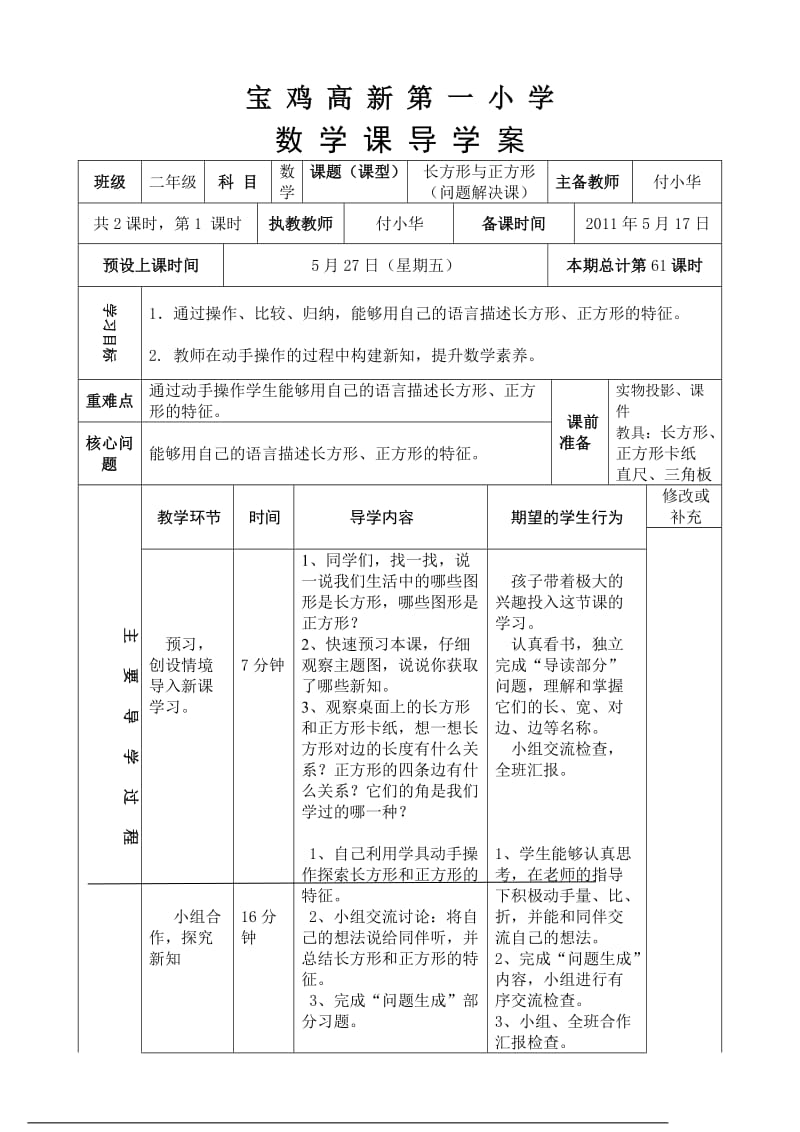 导学案七、4长方形与正方形tmp (2).doc_第1页