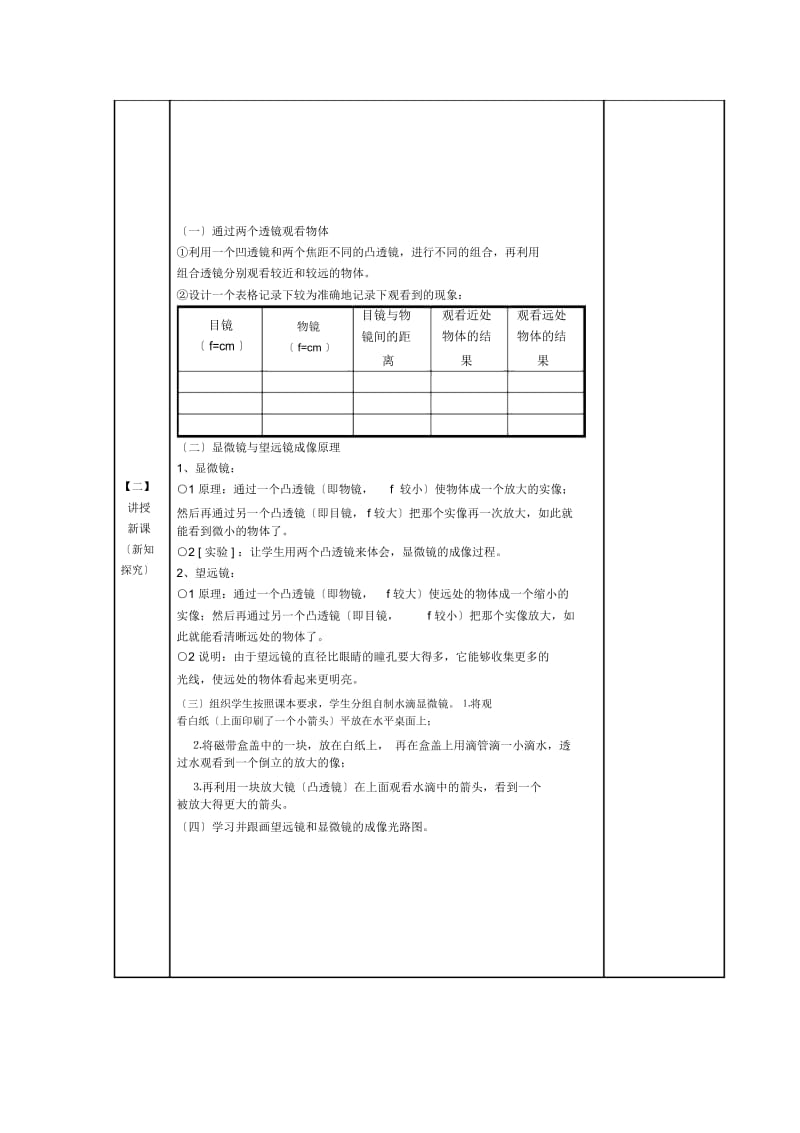 物理初二下苏科版4.5望远镜与显微镜教学设计5.docx_第2页