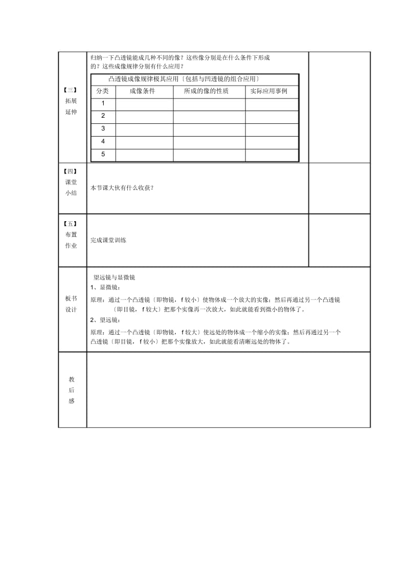 物理初二下苏科版4.5望远镜与显微镜教学设计5.docx_第3页