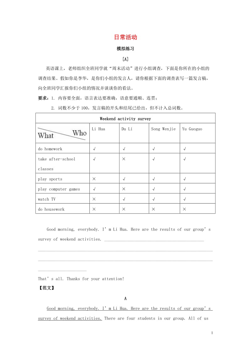 2019年中考英语写作备考 日常活动模拟测试.doc_第1页