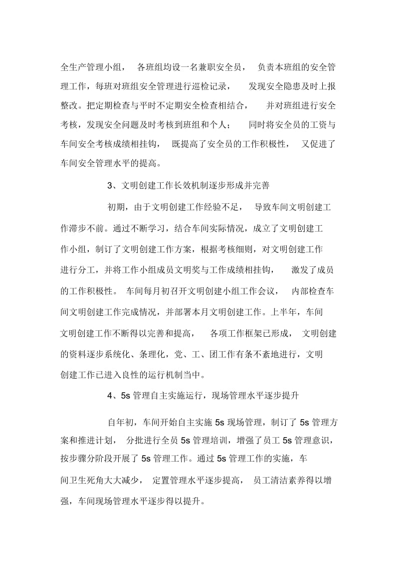 先进车间申报材料.docx_第2页