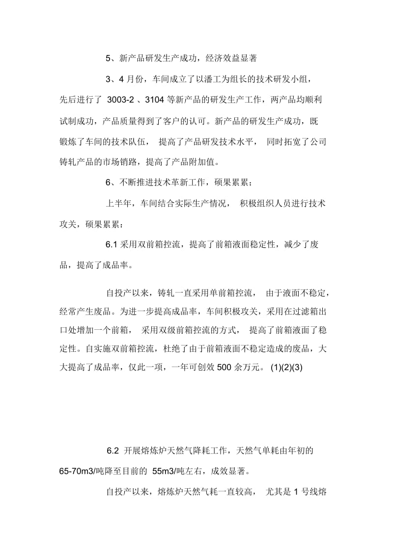 先进车间申报材料.docx_第3页