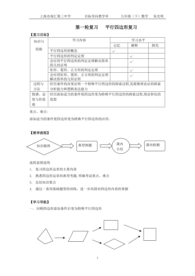 平行四边形复习.doc_第1页