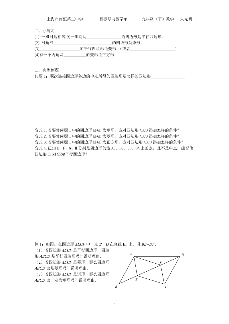 平行四边形复习.doc_第2页