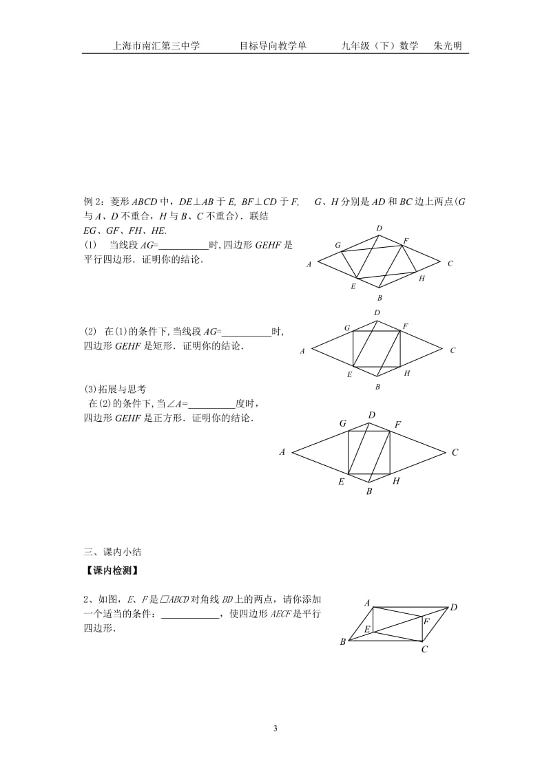 平行四边形复习.doc_第3页