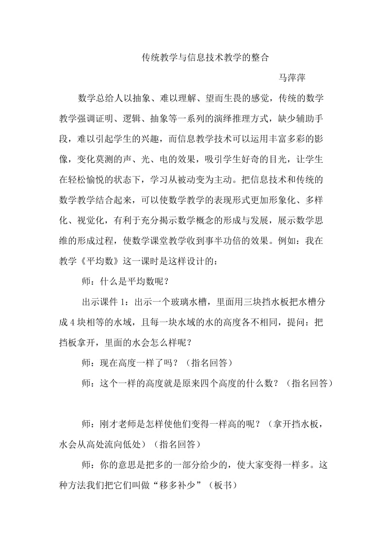 传统教学与信息技术教学的整合.doc_第1页