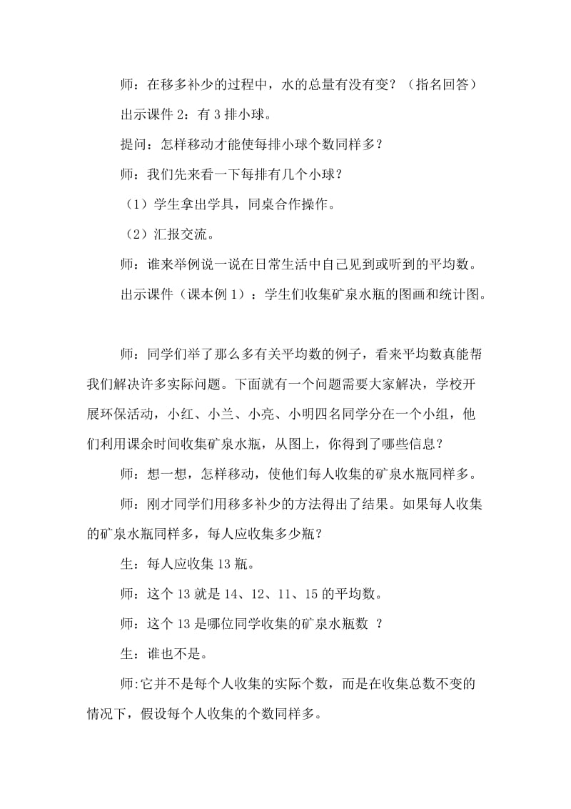 传统教学与信息技术教学的整合.doc_第2页