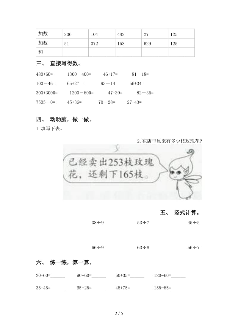 部编版二年级下册数学计算题通用.doc_第2页