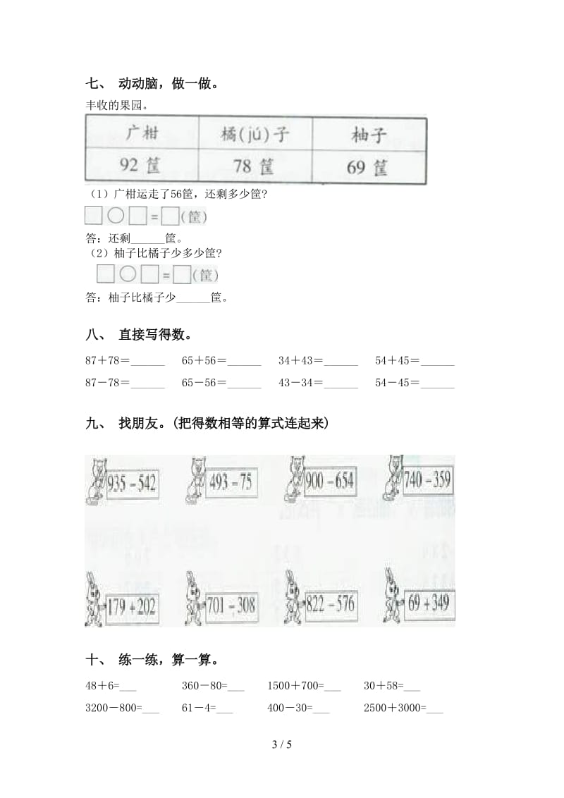 部编版二年级下册数学计算题通用.doc_第3页