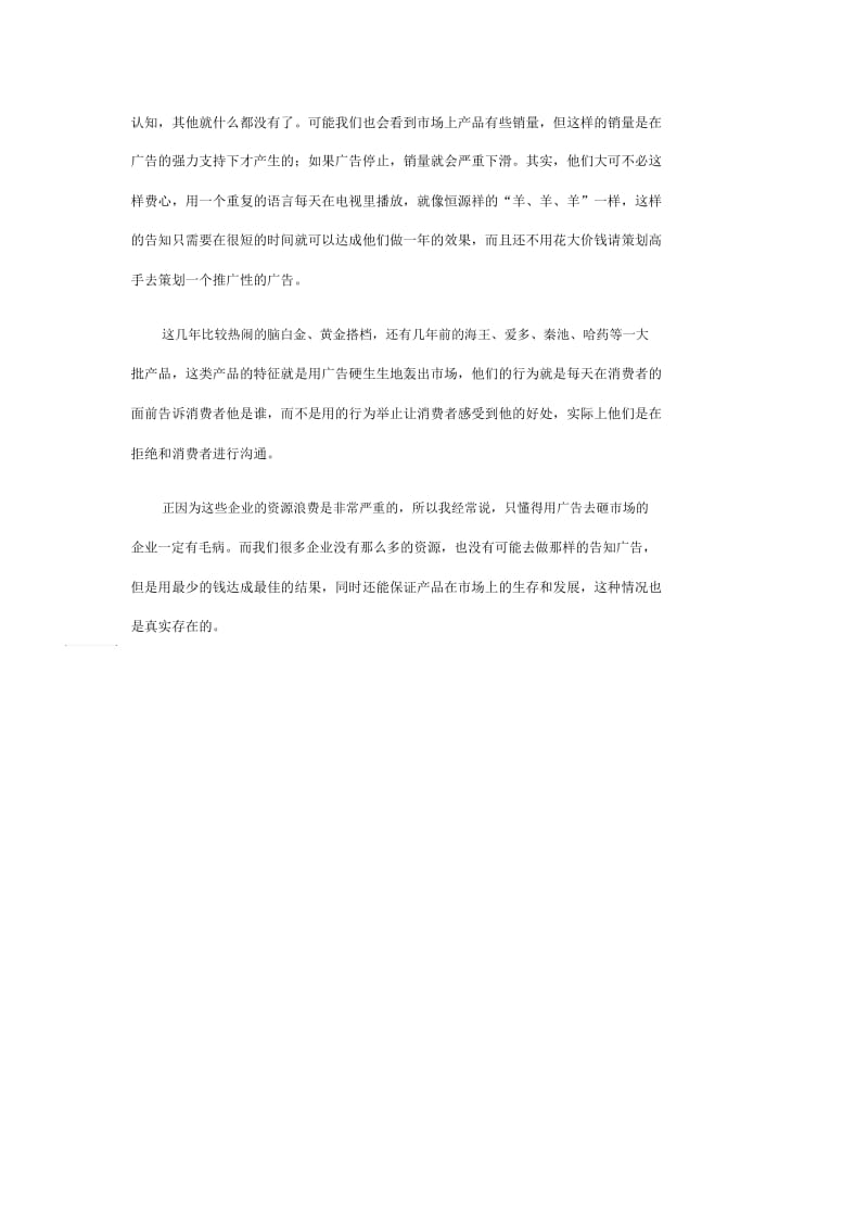 应该用什么形式的广告去做上市告知.docx_第2页