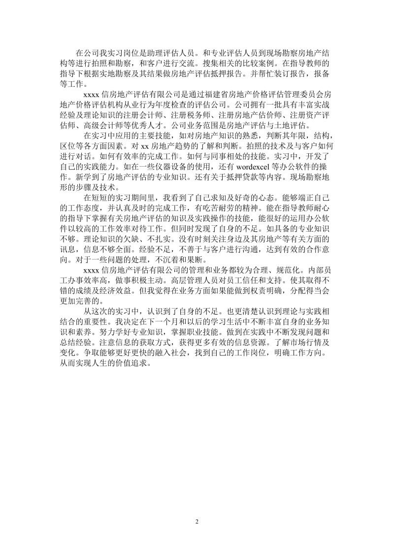 2021年大学生房产评估实习总结.doc_第2页