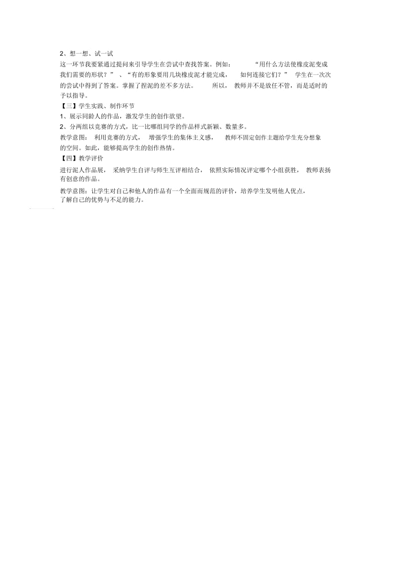 美术初中人教新资料(生动的小泥人)说课稿.docx_第2页