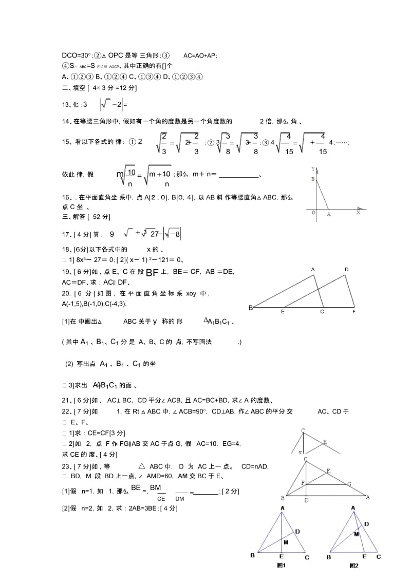 湖北武汉武珞路中学2018-2019学度初二上学期年中考试数学试题(解析不全).docx_第3页