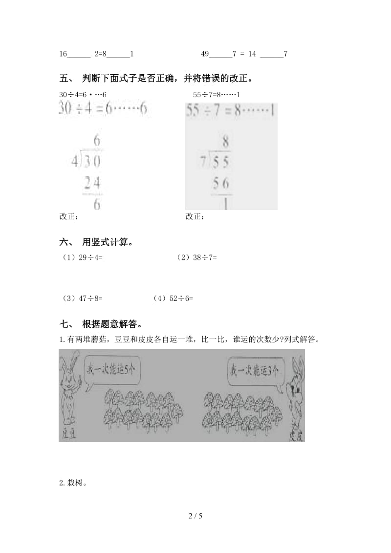 2021年小学二年级数学下册乘除法专项练习题人教版.doc_第2页