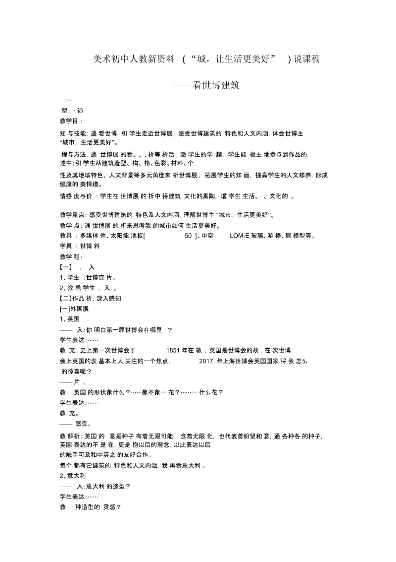 美术初中人教新资料(“城,让生活更美好”)说课稿.docx_第1页