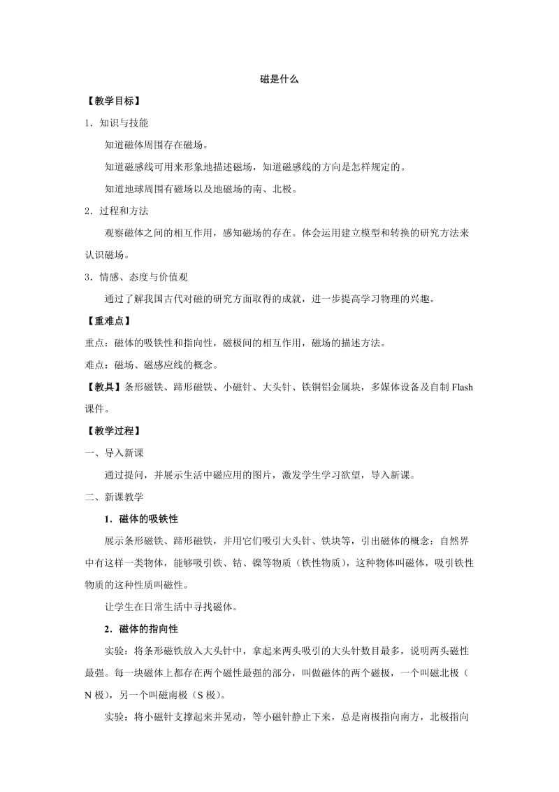 磁是什么.doc_第1页