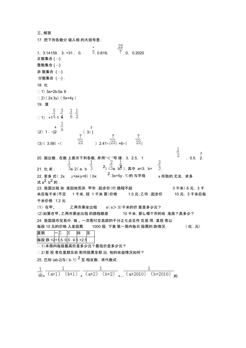 莆田联考中2018-2019学度初一上年中数学试卷含解析解析.docx_第2页