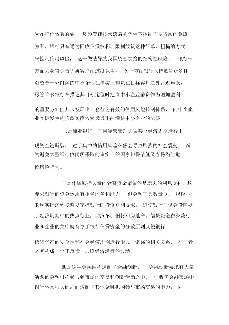 信用违约互换与我国金融结构良性变迁.docx_第2页