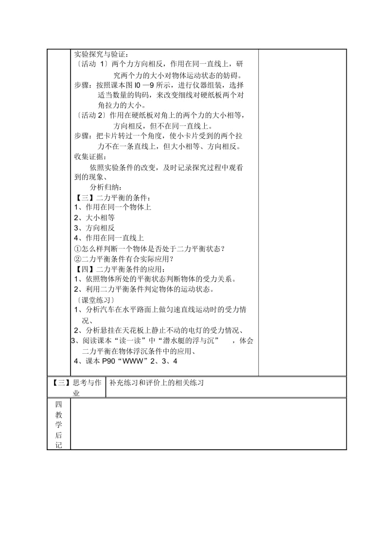 物理初二下苏科版9.1二力平衡教学设计3.docx_第2页