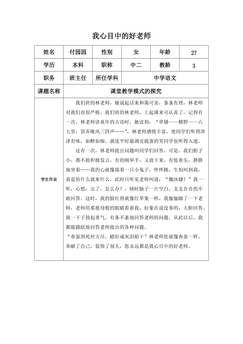 我心中的好老师（付园园）.doc_第1页