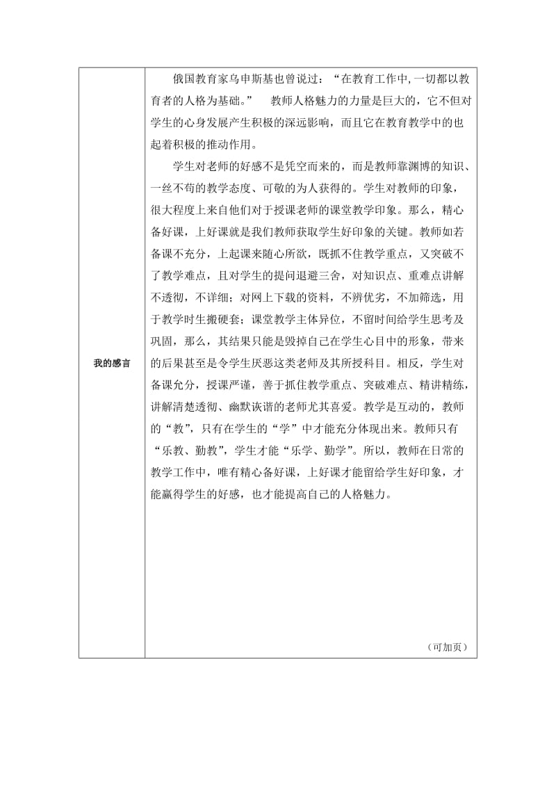 我心中的好老师（付园园）.doc_第2页