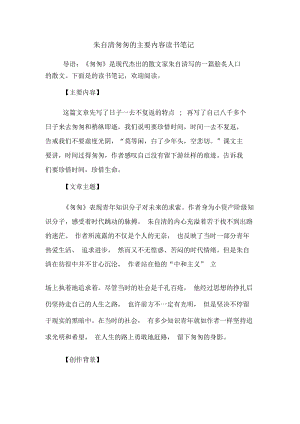 朱自清匆匆的主要内容读书笔记.docx