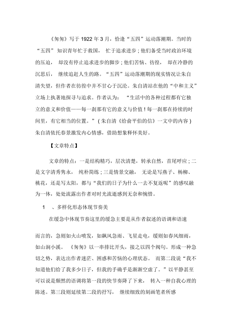 朱自清匆匆的主要内容读书笔记.docx_第2页