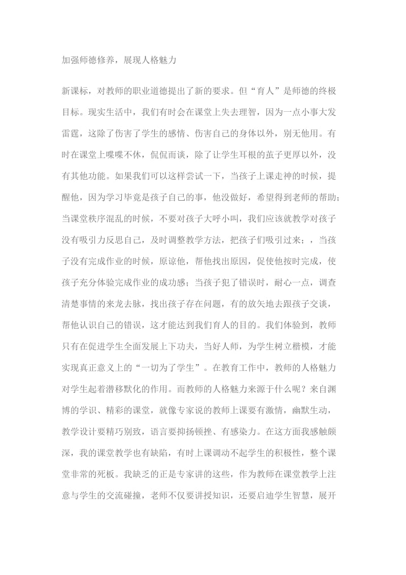 加强师德修养.doc_第1页