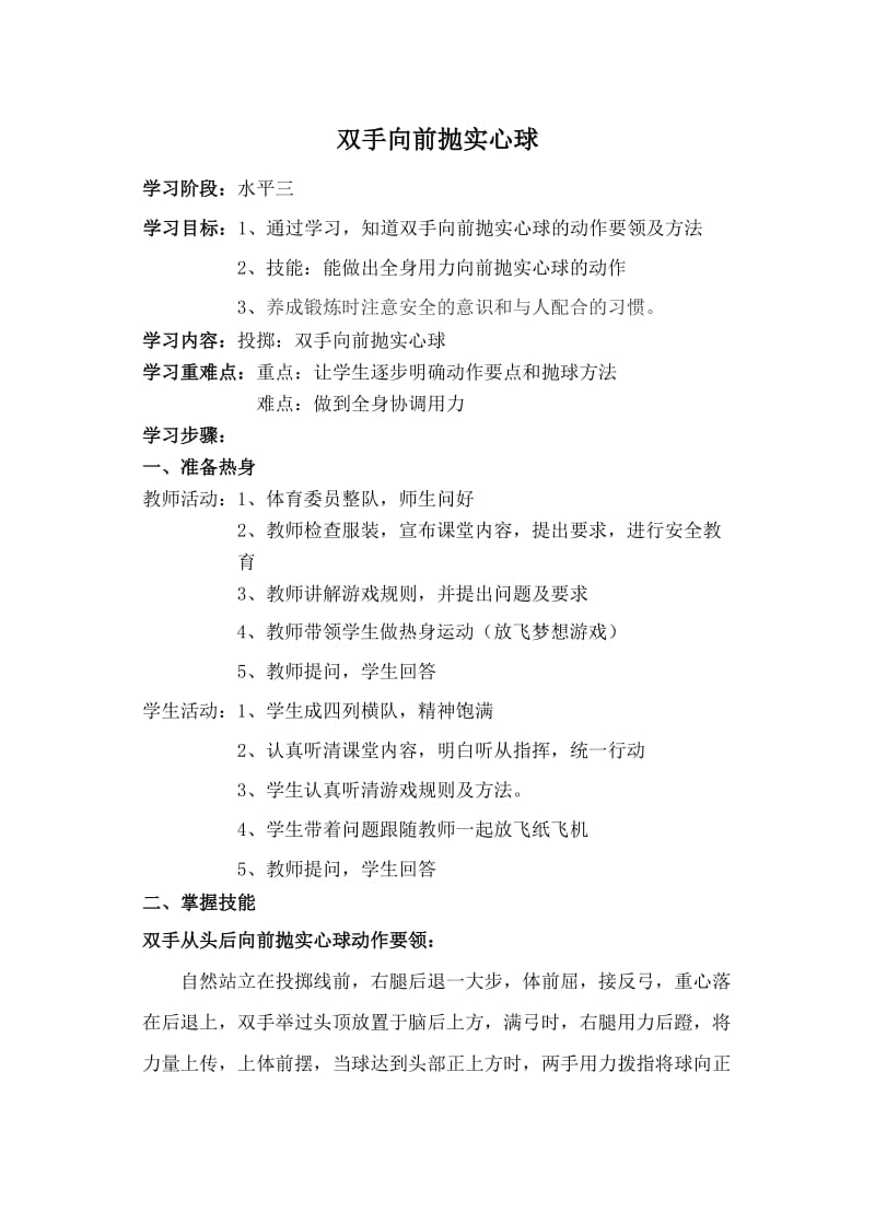 前抛实心球动作要领.doc_第1页