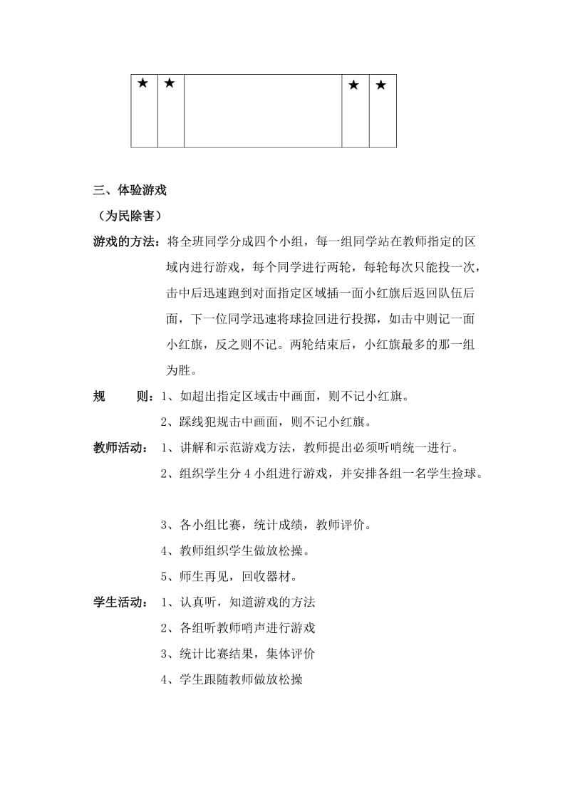 前抛实心球动作要领.doc_第3页