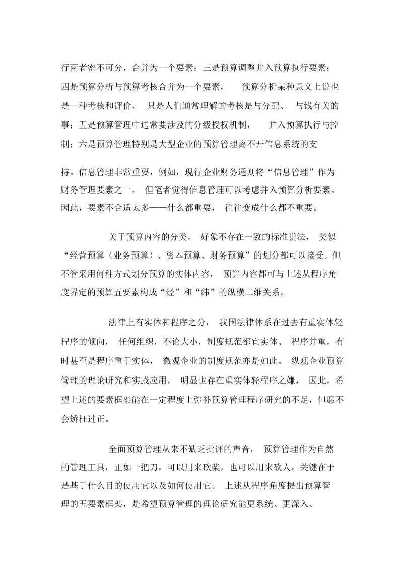 全面预算管理要素框架及其基本目标.docx_第2页