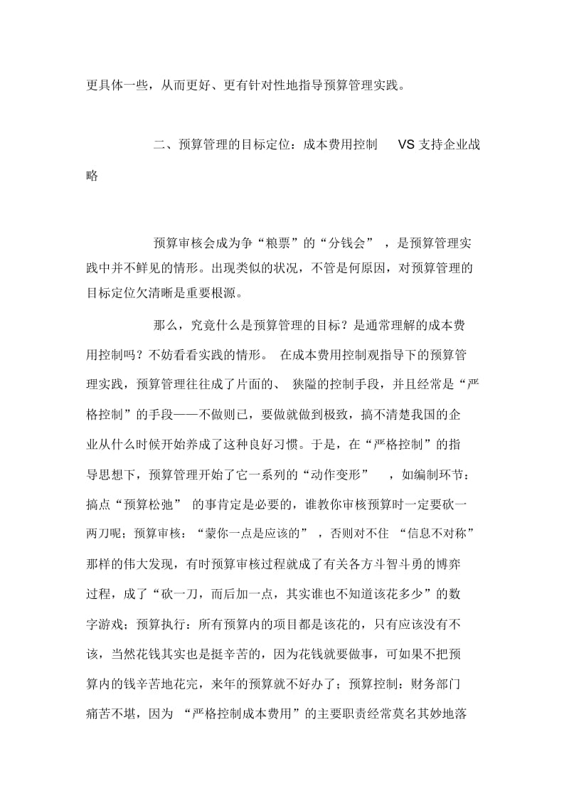 全面预算管理要素框架及其基本目标.docx_第3页