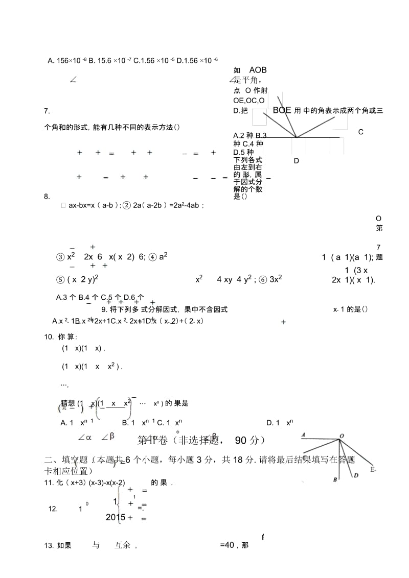 昌邑2018-2019学度初一下年中质量检测数学试题含解析.docx_第3页