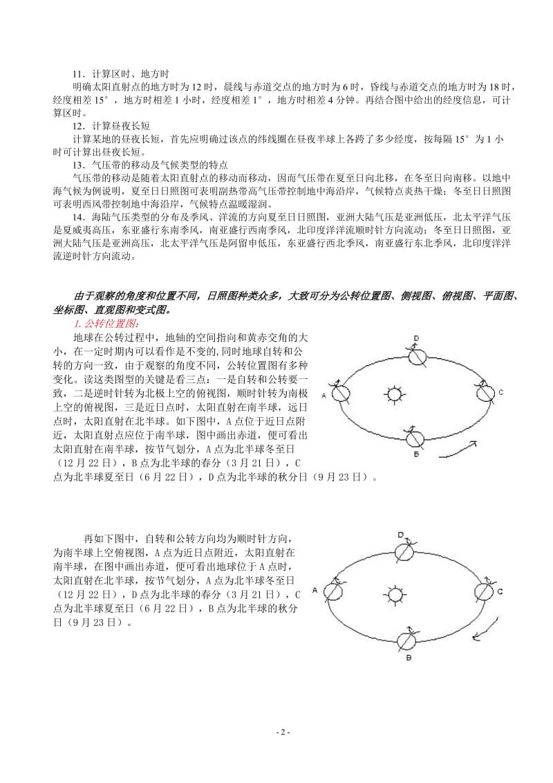 太阳光照图的判读.doc_第2页