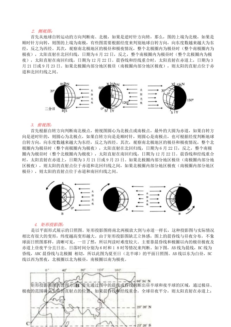 太阳光照图的判读.doc_第3页