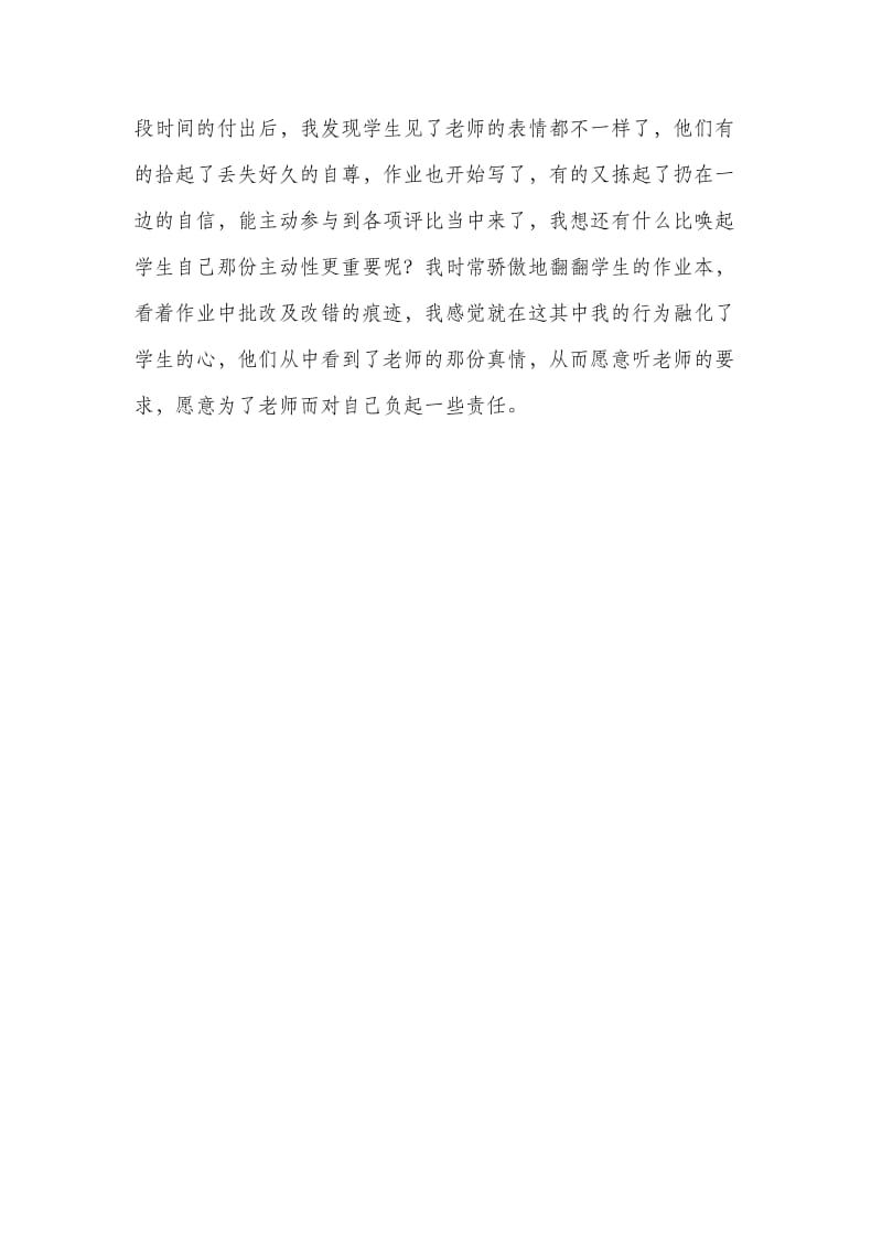 教学案例——把完成作业看成一件快乐的事.doc_第2页