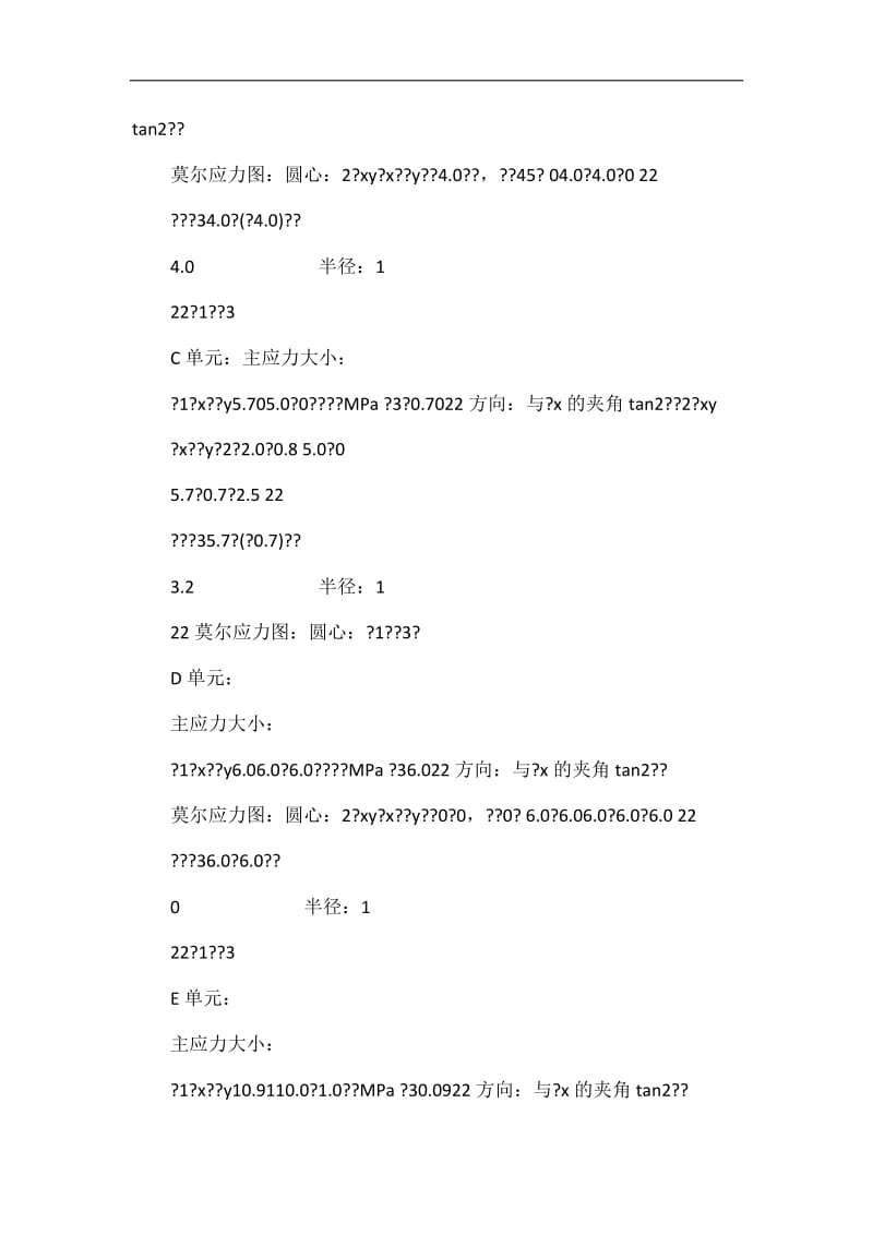 岩体力学课后习题解答(同济大学版).doc_第2页