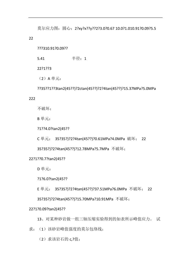 岩体力学课后习题解答(同济大学版).doc_第3页