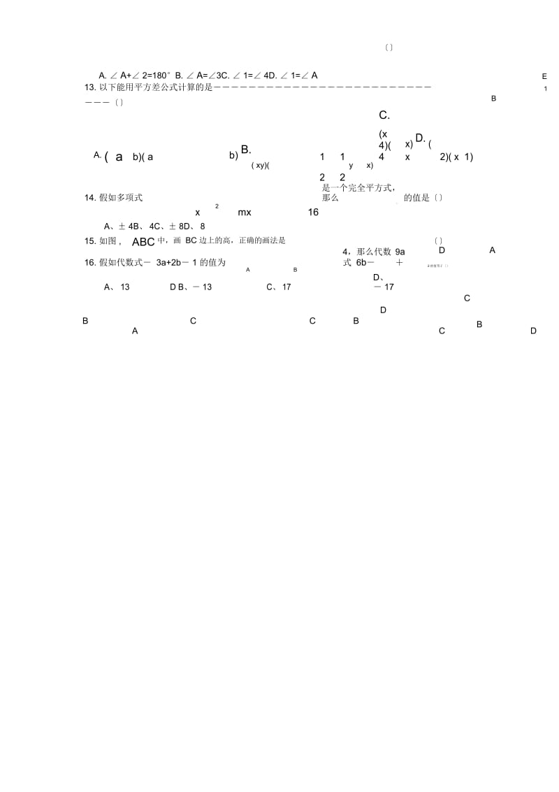 江苏江阴第二中学18-19学度初一下年中试卷-数学.docx_第2页