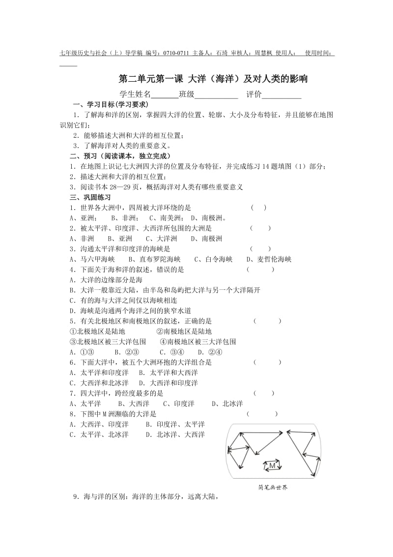 大洲和大洋(2).doc_第1页