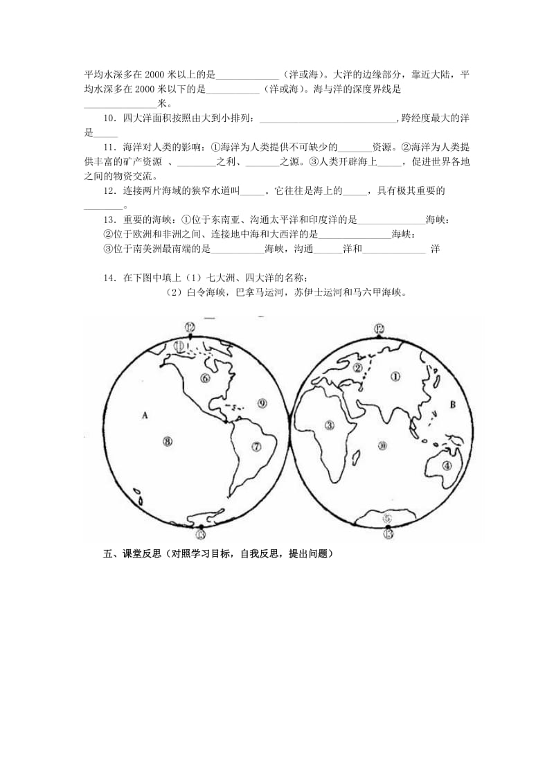 大洲和大洋(2).doc_第2页