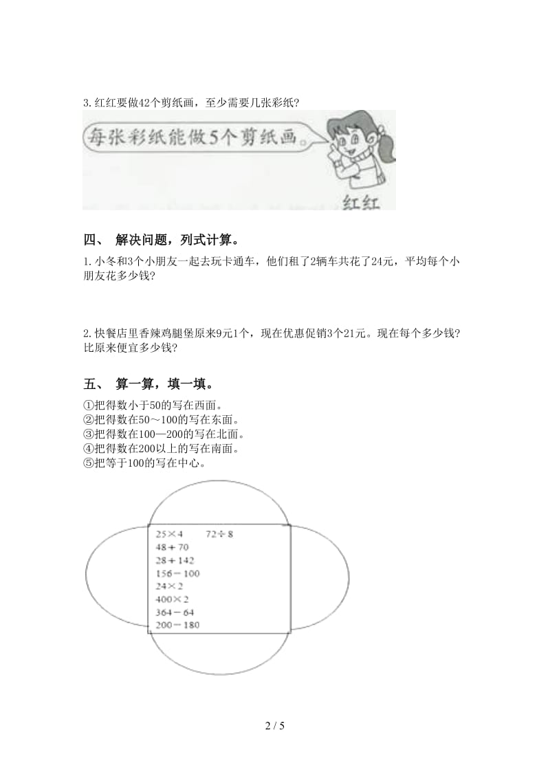 人教版二年级2021年下学期数学应用题与解决问题基础练习.doc_第2页