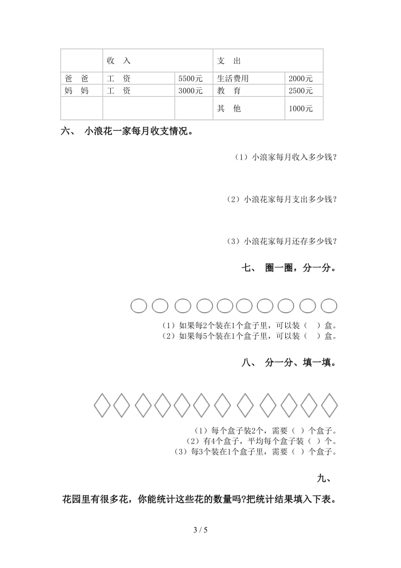 人教版二年级2021年下学期数学应用题与解决问题基础练习.doc_第3页