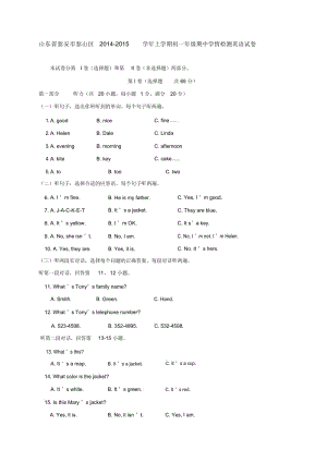 山东省泰安市泰山区(五四制)2014-2015学年七年级上学期期中学情检测英语试题.docx