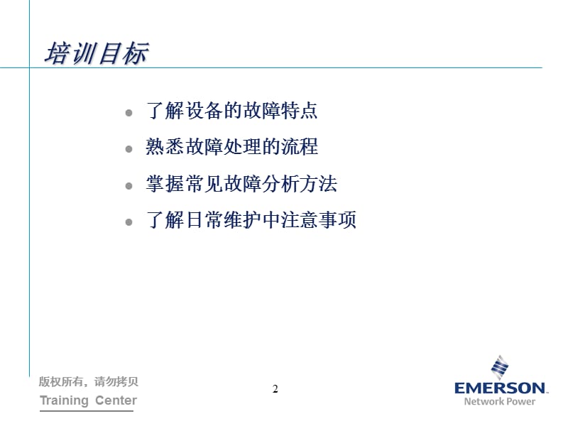 通信电源日常维护【行业相关】.ppt_第2页