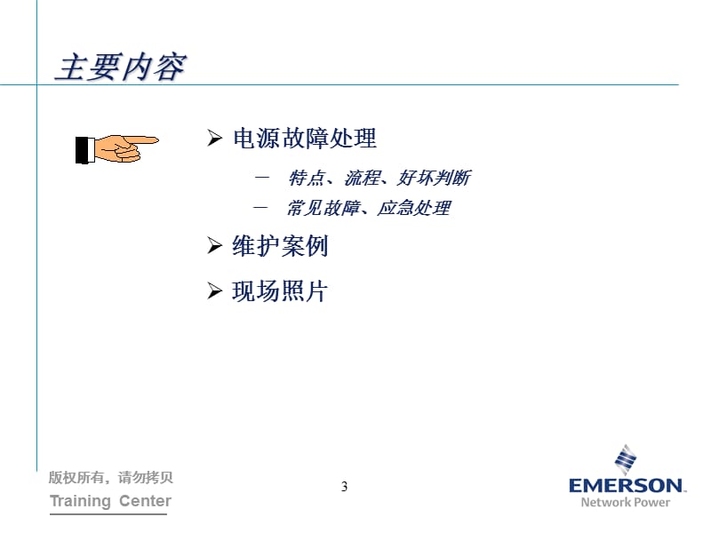 通信电源日常维护【行业相关】.ppt_第3页