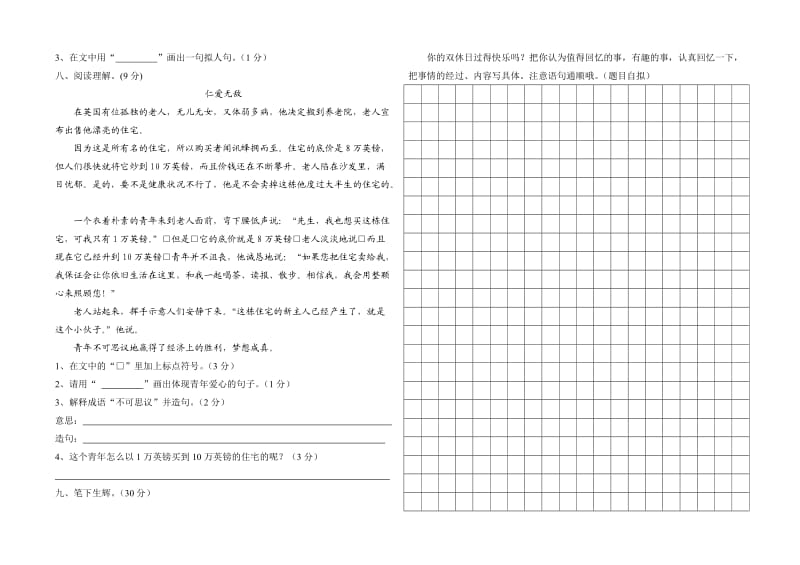 四语下期中试卷.doc_第2页