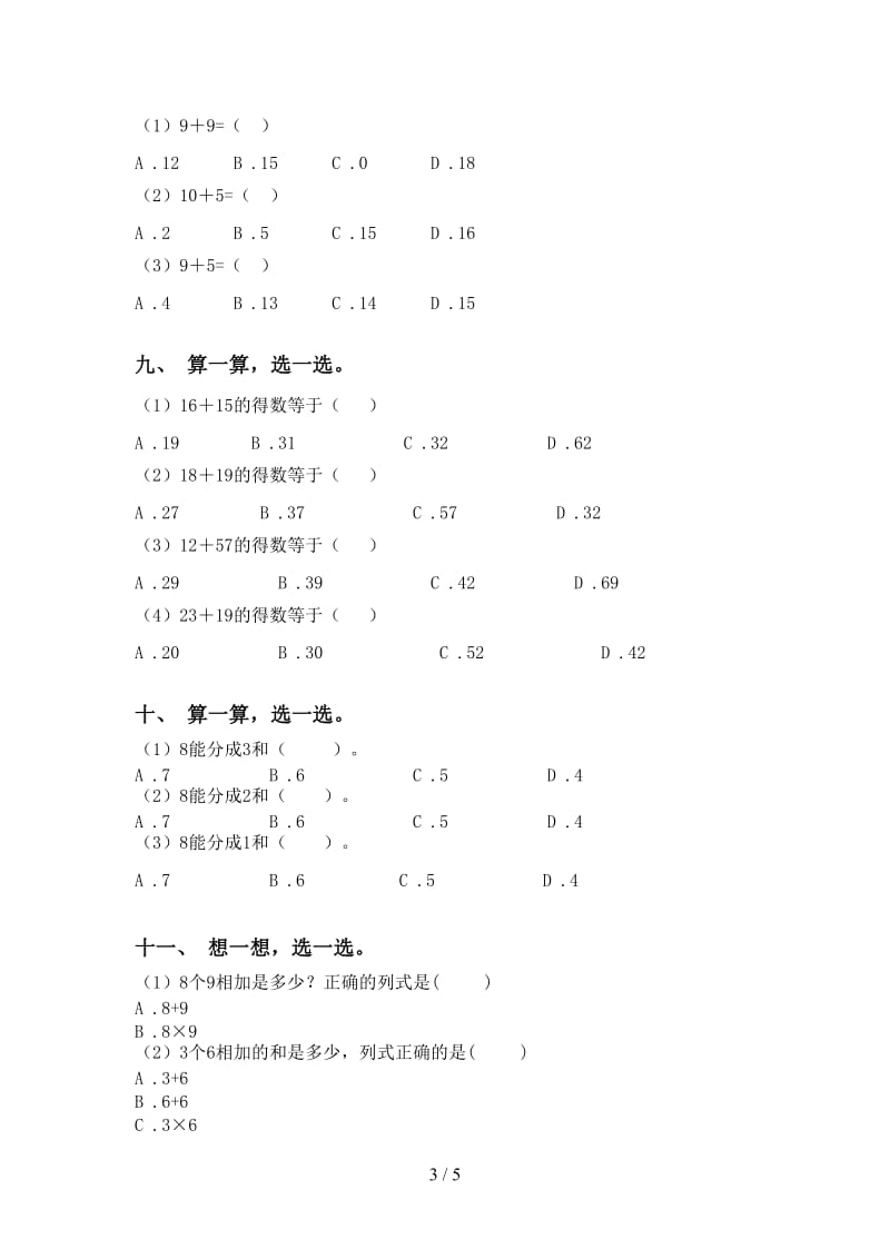 一年级数学下册选择题专项强化练习人教版.doc_第3页